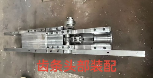 齿条头部装配